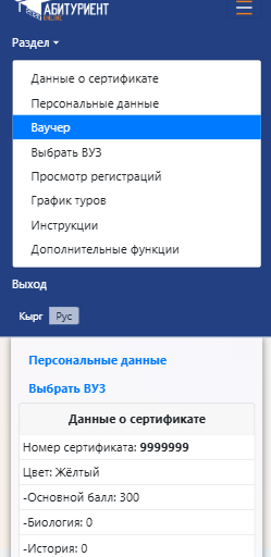 Выбор ваучерп
