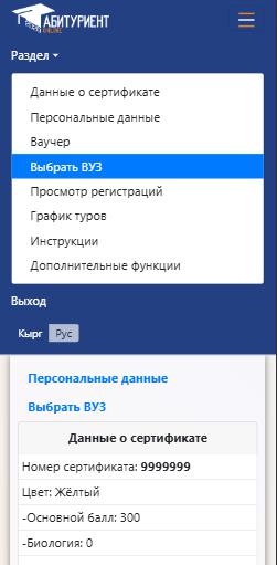 Выбор ВУЗа