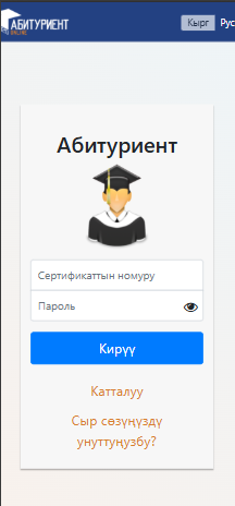  Жеке кабинет