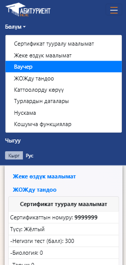  Жеке кабинет