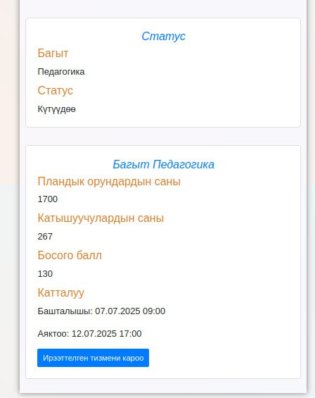  Жеке кабинет